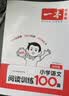 一本小学语文阅读训练100篇四年级 2027阅读题知识大盘点阅读理解万能答题模板方法阶梯真题试卷训练 开学季 实拍图