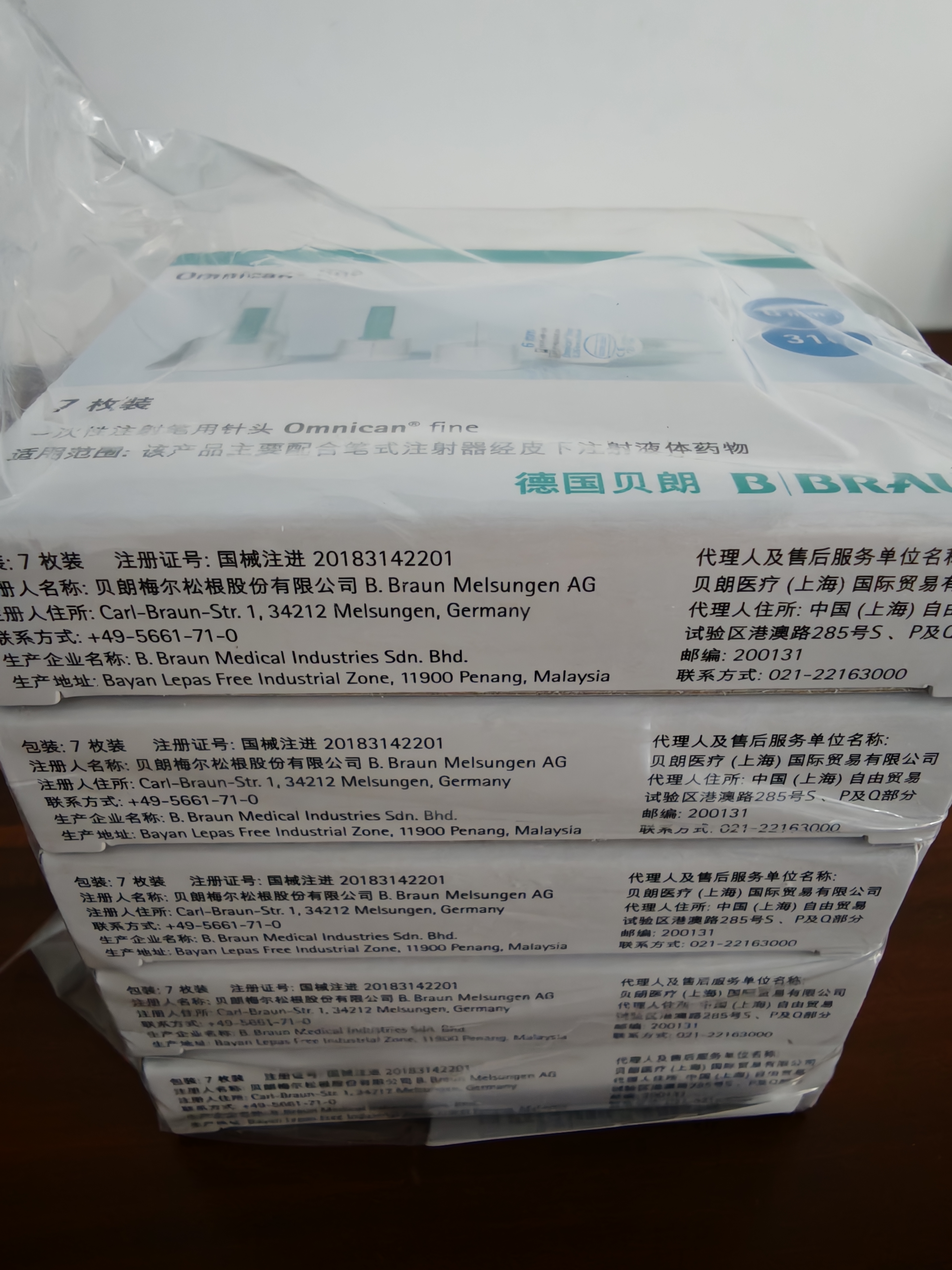 贝朗（B|BRAUN）胰岛素针头原装进口一次性注射笔用针头31G*6mm*5盒 35支 实拍图