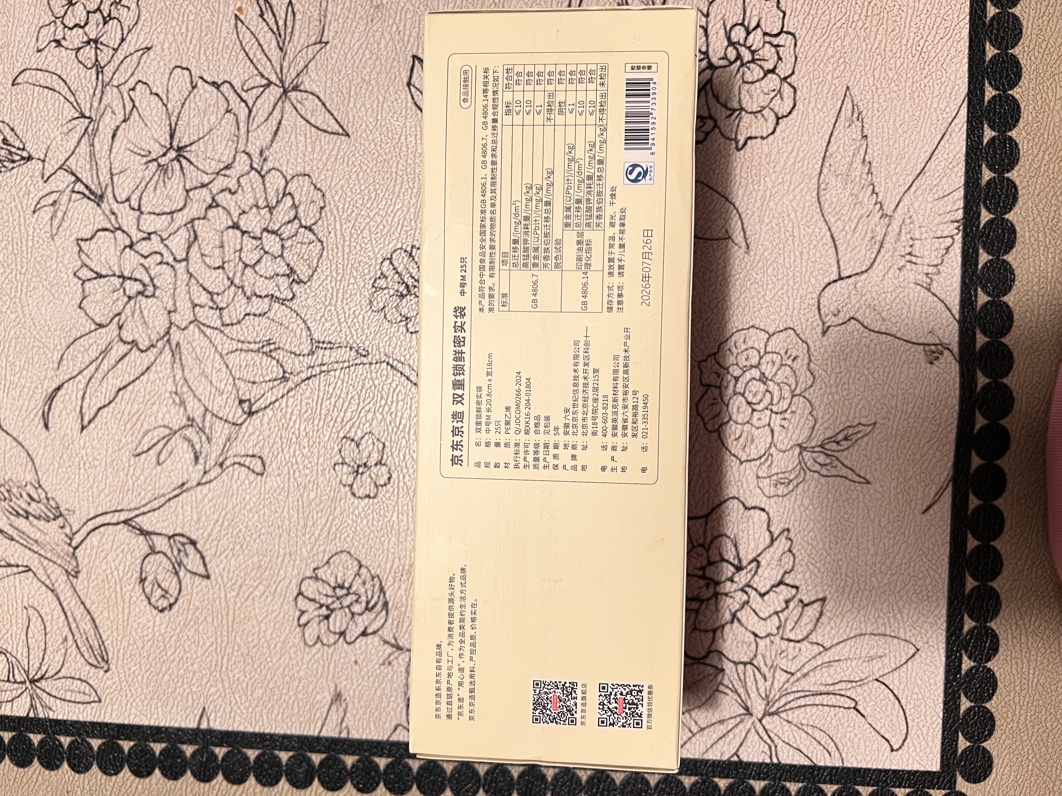 京东京造 密封袋食品级保鲜袋烧烤露营中号双链密实袋18*20.8cm【25只】 实拍图