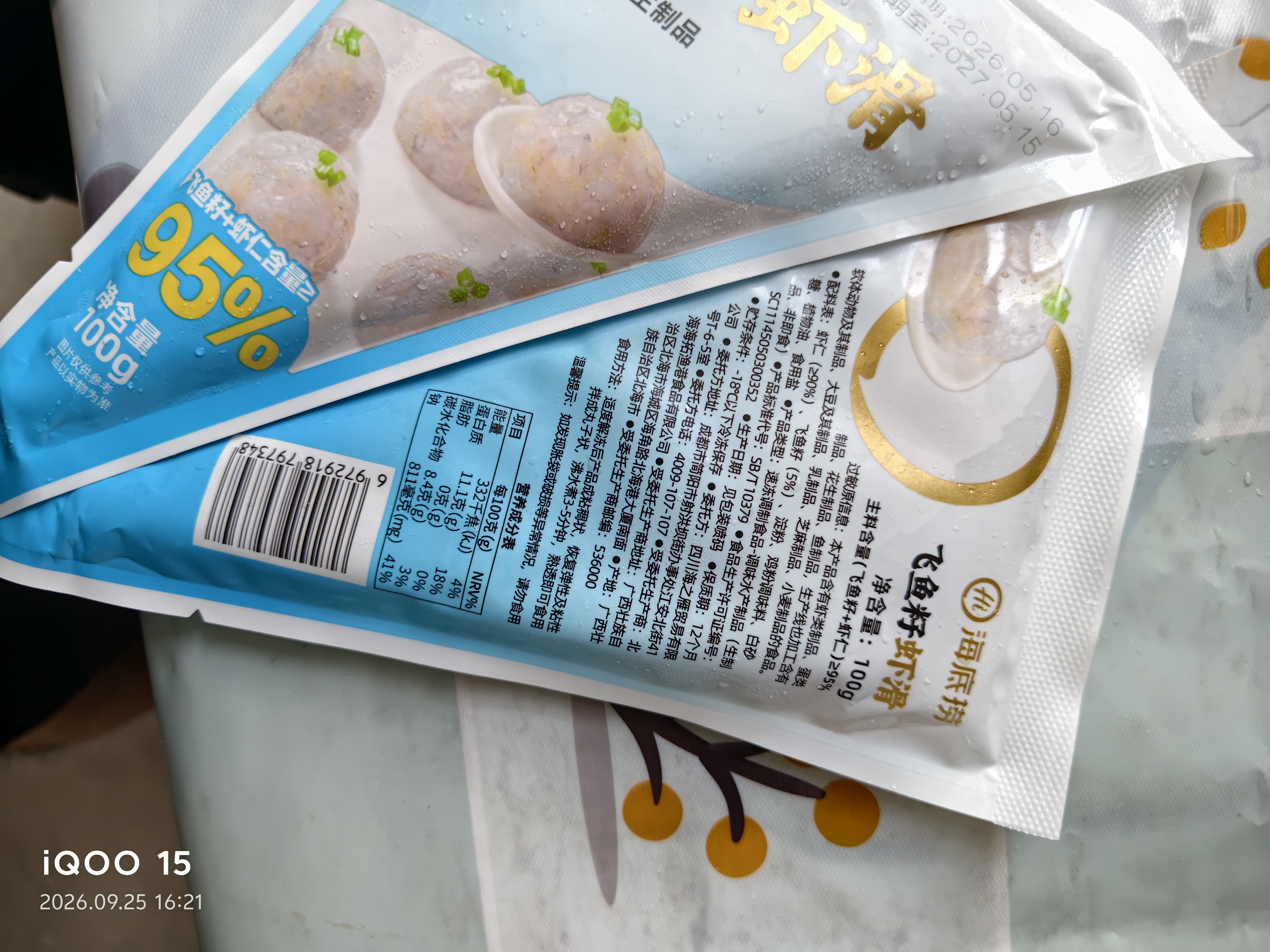 海底捞飞鱼籽虾滑100g*2袋 冷冻丸子麻辣烫涮锅火锅丸滑火锅食材 实拍图
