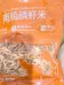 小海故事南极磷虾米 净重250g 去头 淡干不咸 磷虾仁干货源头直发端午 实拍图