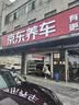 美孚（Mobil）全合成汽机油5W-30 SP级4L美孚1号极光银汽车保养京东养车自营 实拍图