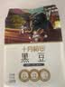 十月稻田 黑豆 2斤 青仁绿芯黑豆 非转基因打豆浆 东北五谷杂粮粗粮高蛋白 实拍图
