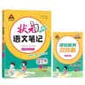 2026秋状元笔记 小学语文六年级上册 人教版6年级课堂笔记知识点讲解教材解读解析同步视频课必刷题天天练随堂笔记学霸笔记AI智慧学状元成才路 实拍图