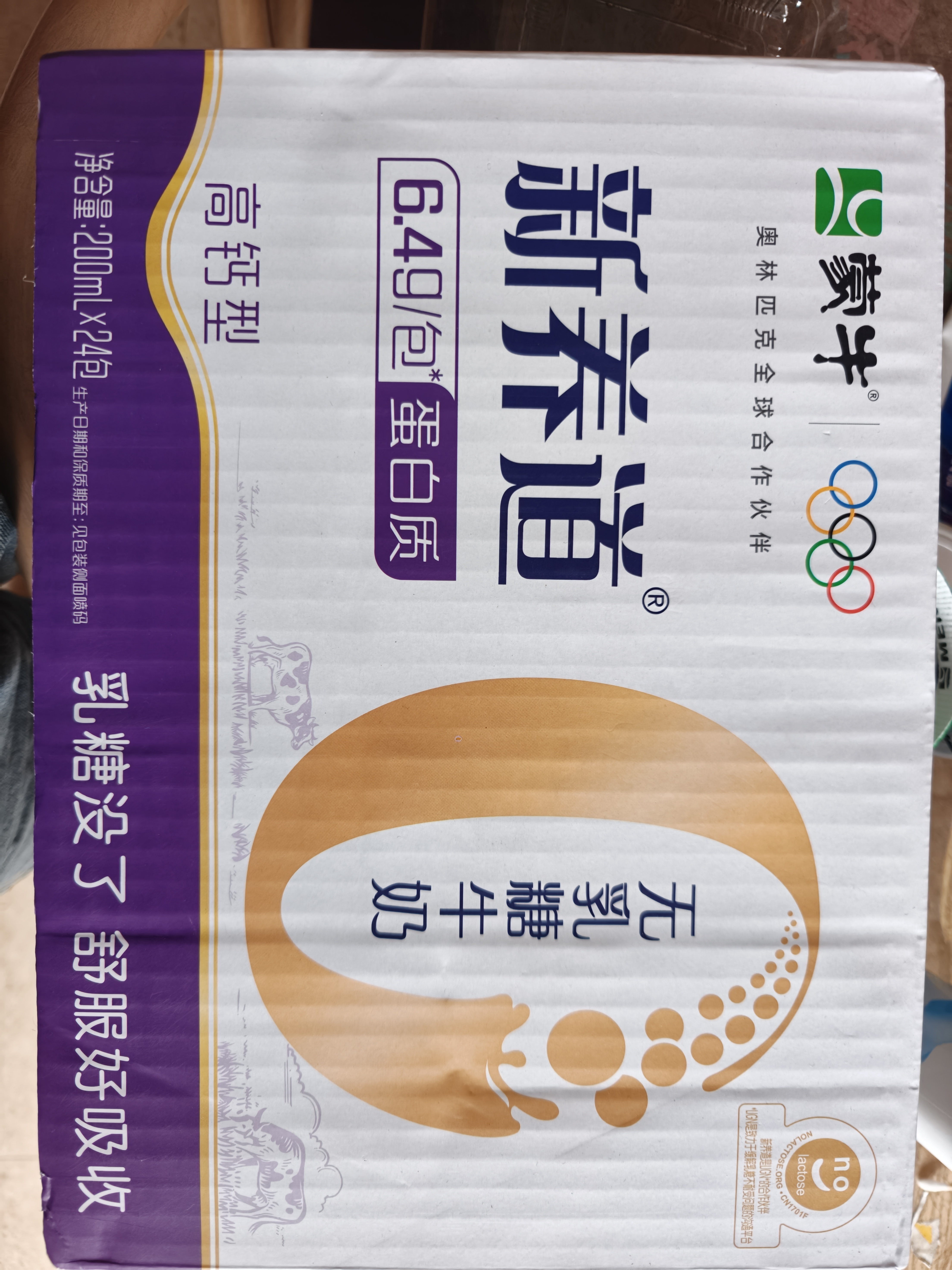 蒙牛【新鲜日期】新养道无乳糖高钙牛奶200ml*24盒 3.2g/100ml蛋白质 实拍图