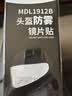 摩多狼（MOTOWOLF）摩托车头盔防雾贴高清透明镜片贴全盔贴头盔膜通用型 实拍图