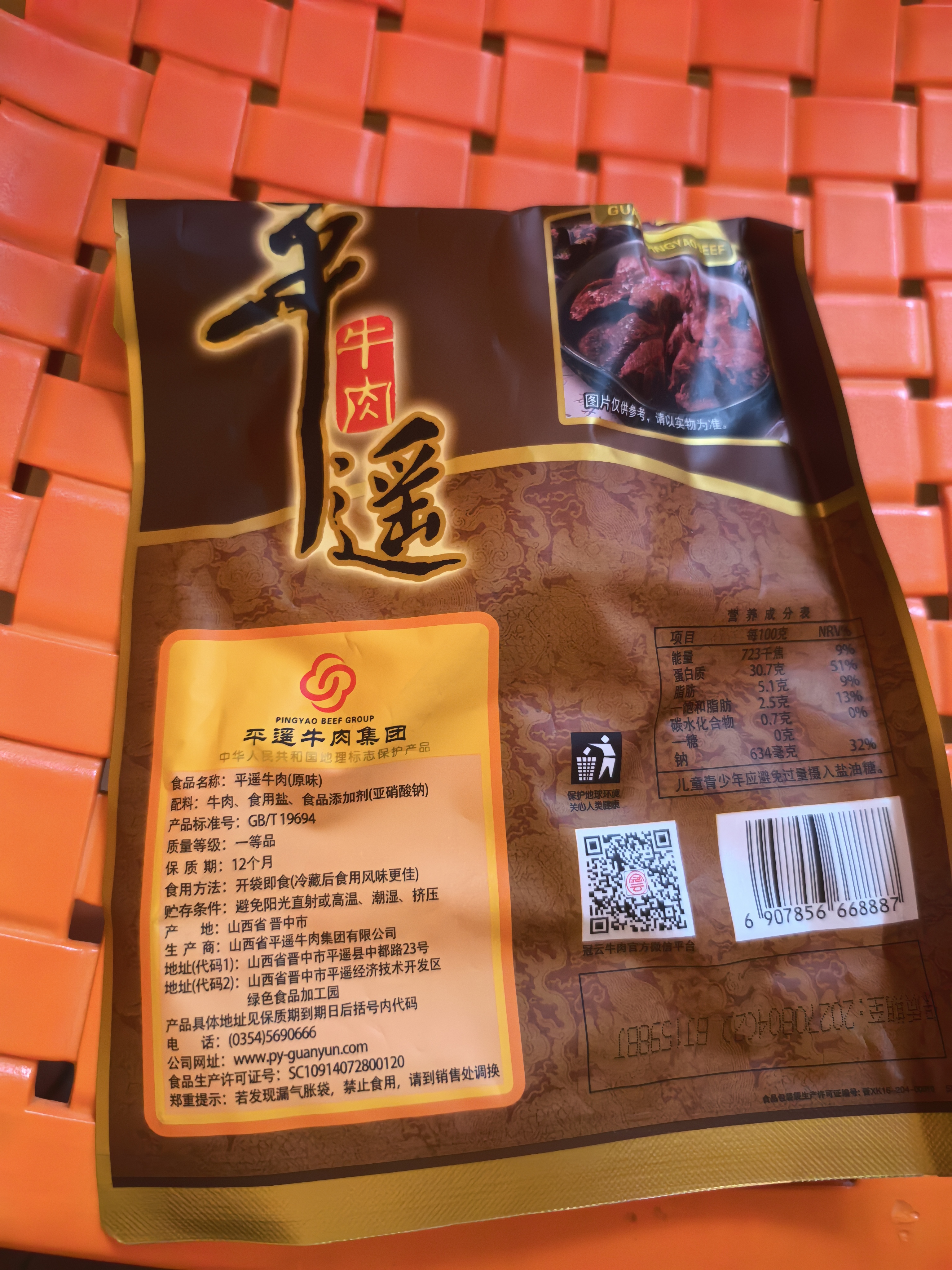 冠云平遥牛肉原味200g 酱卤牛肉熟食 山西特产 中华老字号年货零食 实拍图