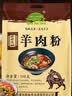 黔椒苑水城羊肉粉贵州六盘水特产贵阳米粉米线遵义早餐小吃 598g 实拍图