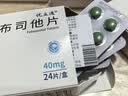 [优立通] 非布司他片   20mg*12片*2板/盒 实拍图