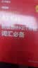 剑桥通用五级考试A2 Key for Schools：新版剑桥KET考试词汇必备（适用于2020新版考试） 实拍图