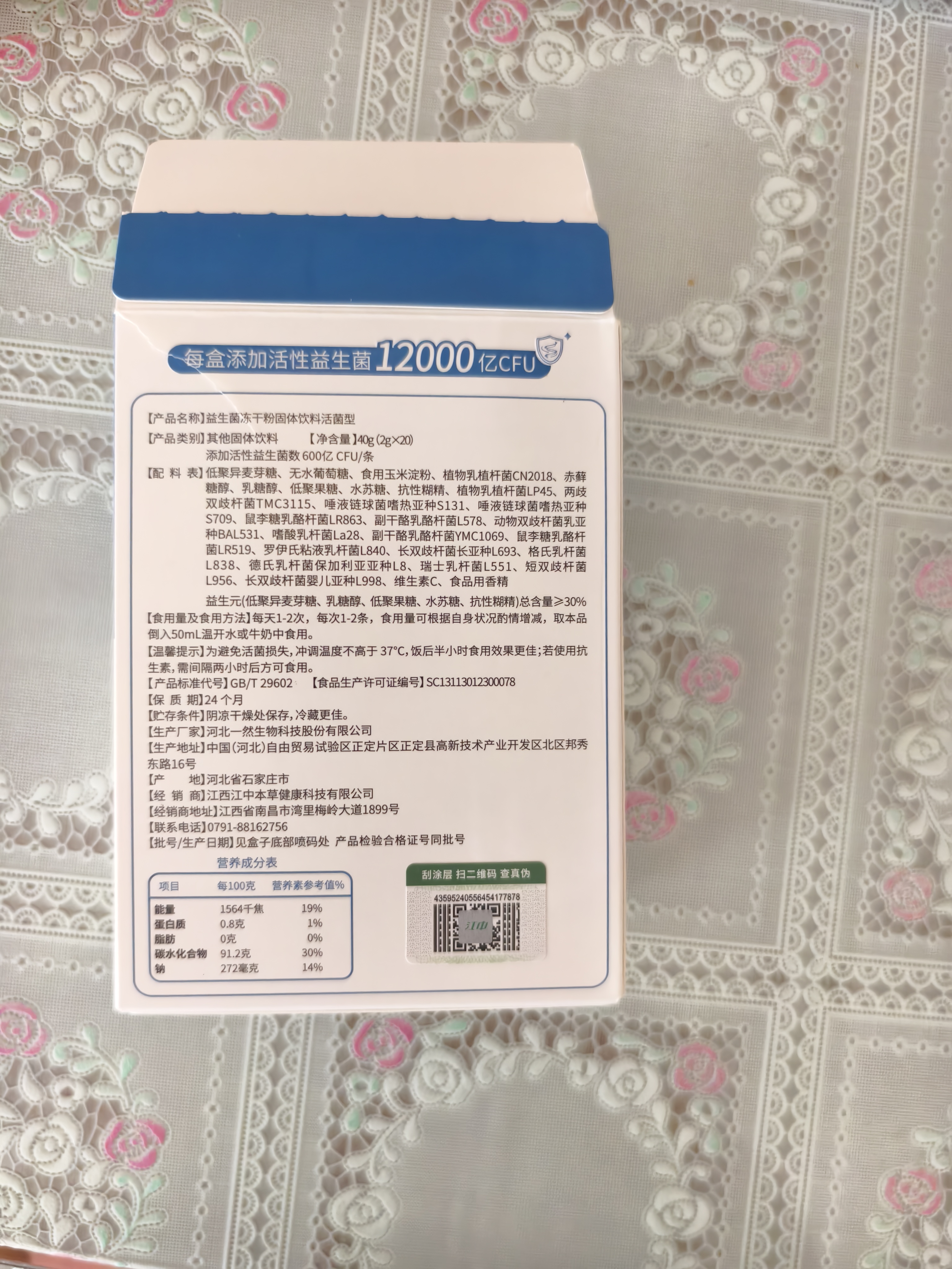 江中益生菌【2个月周期装】12000亿 成人肠胃肠道益生元通用调理活菌 实拍图