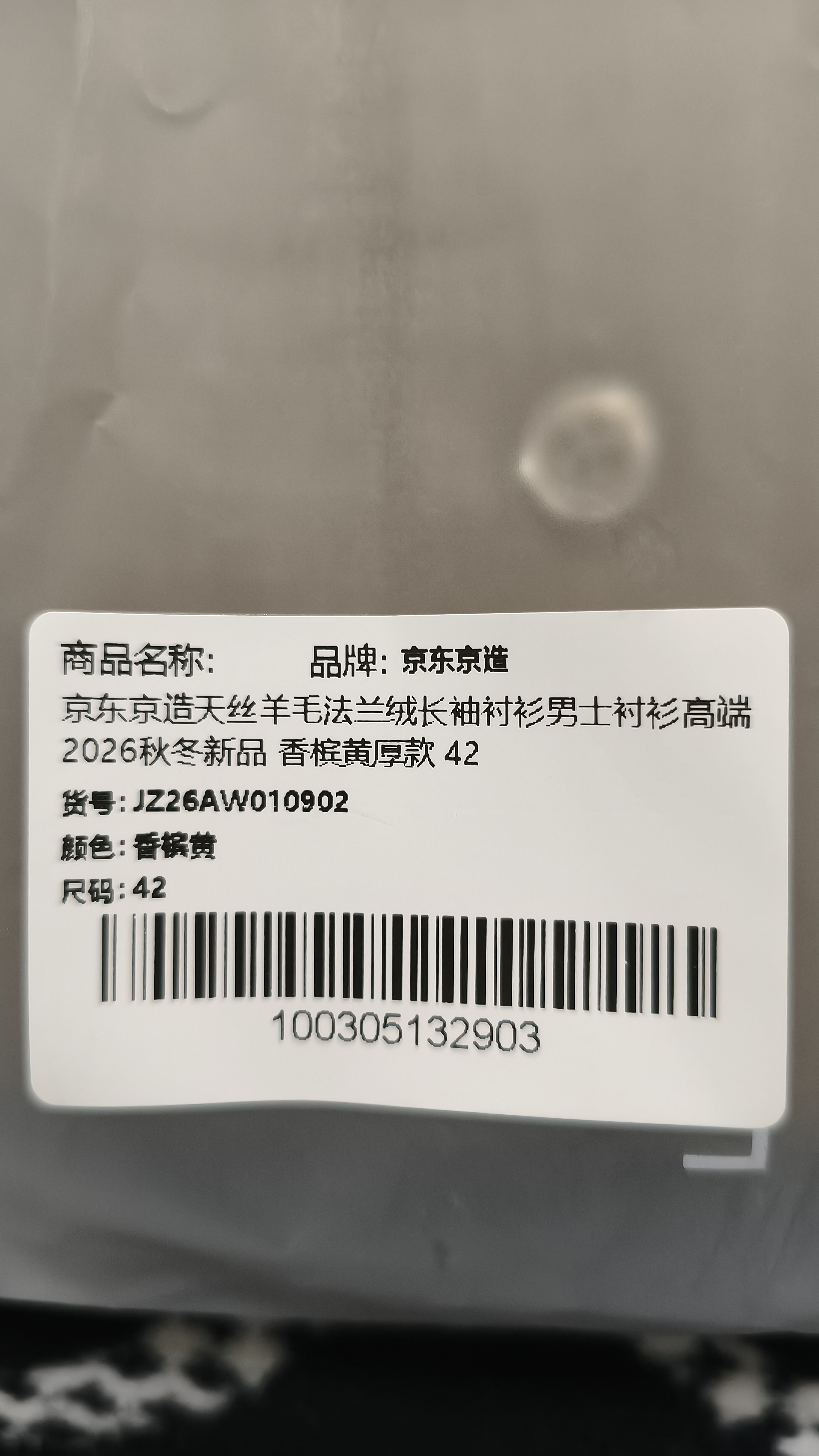 京东京造天丝羊毛法兰绒长袖衬衫男士衬衫高端2026秋冬新品 香槟黄厚款 42 实拍图