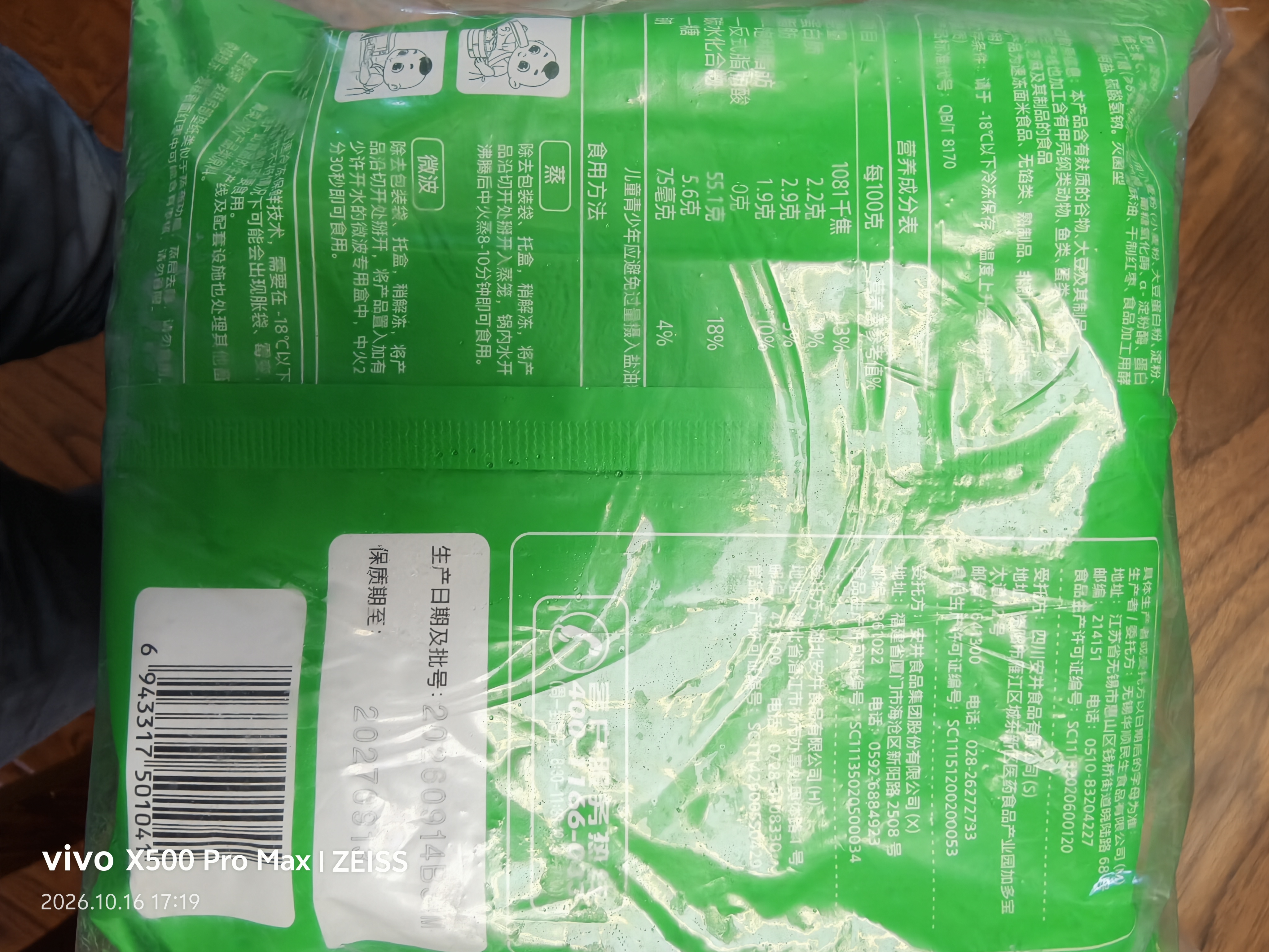 安井红糖发糕 400g*3袋 每袋10块装 切糕糕点面点 速冻家庭装早餐 实拍图