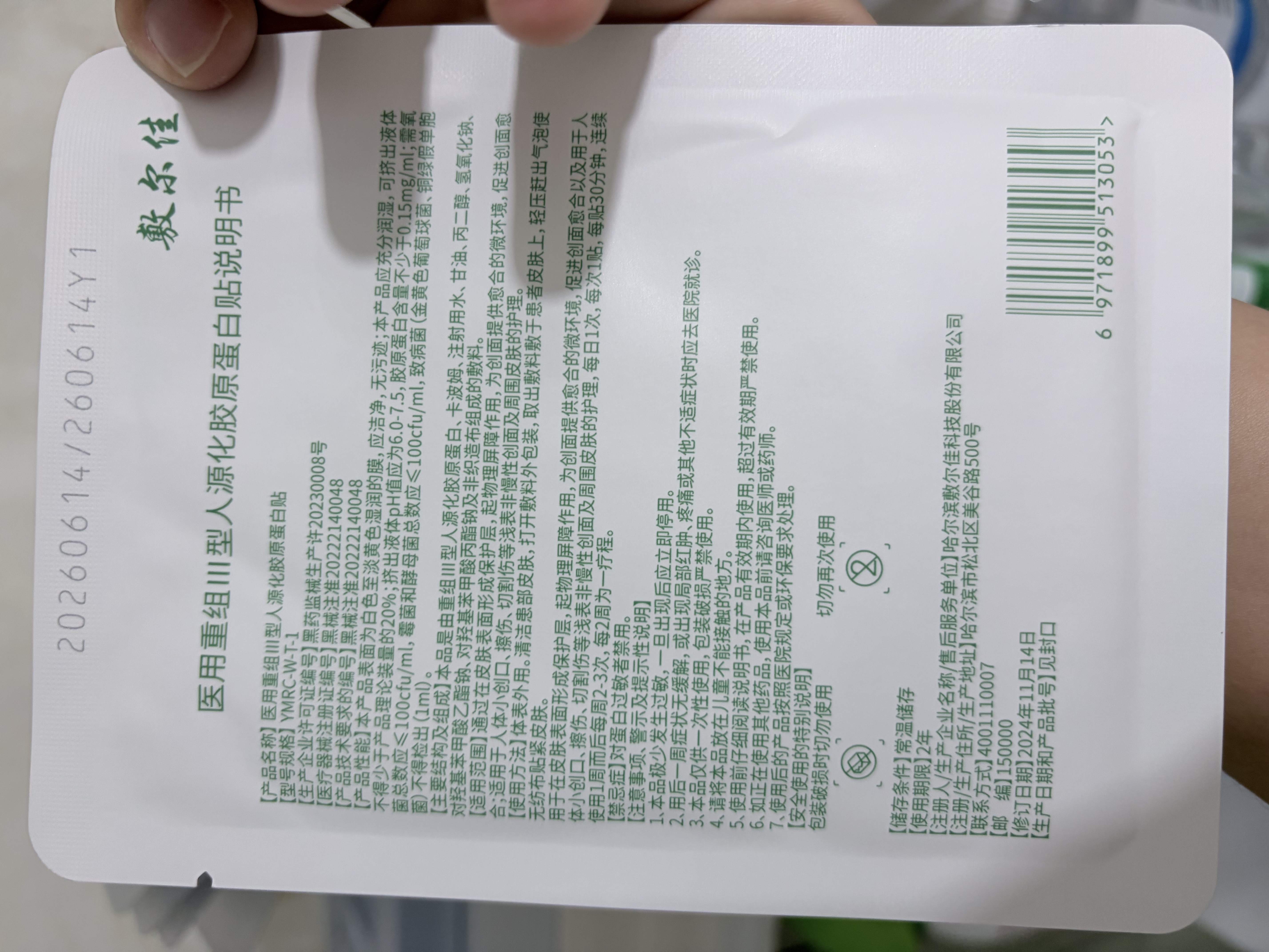 敷尔佳医用重组III型人源化胶原蛋白贴绿膜1盒面膜状医美术后屏障护理 实拍图