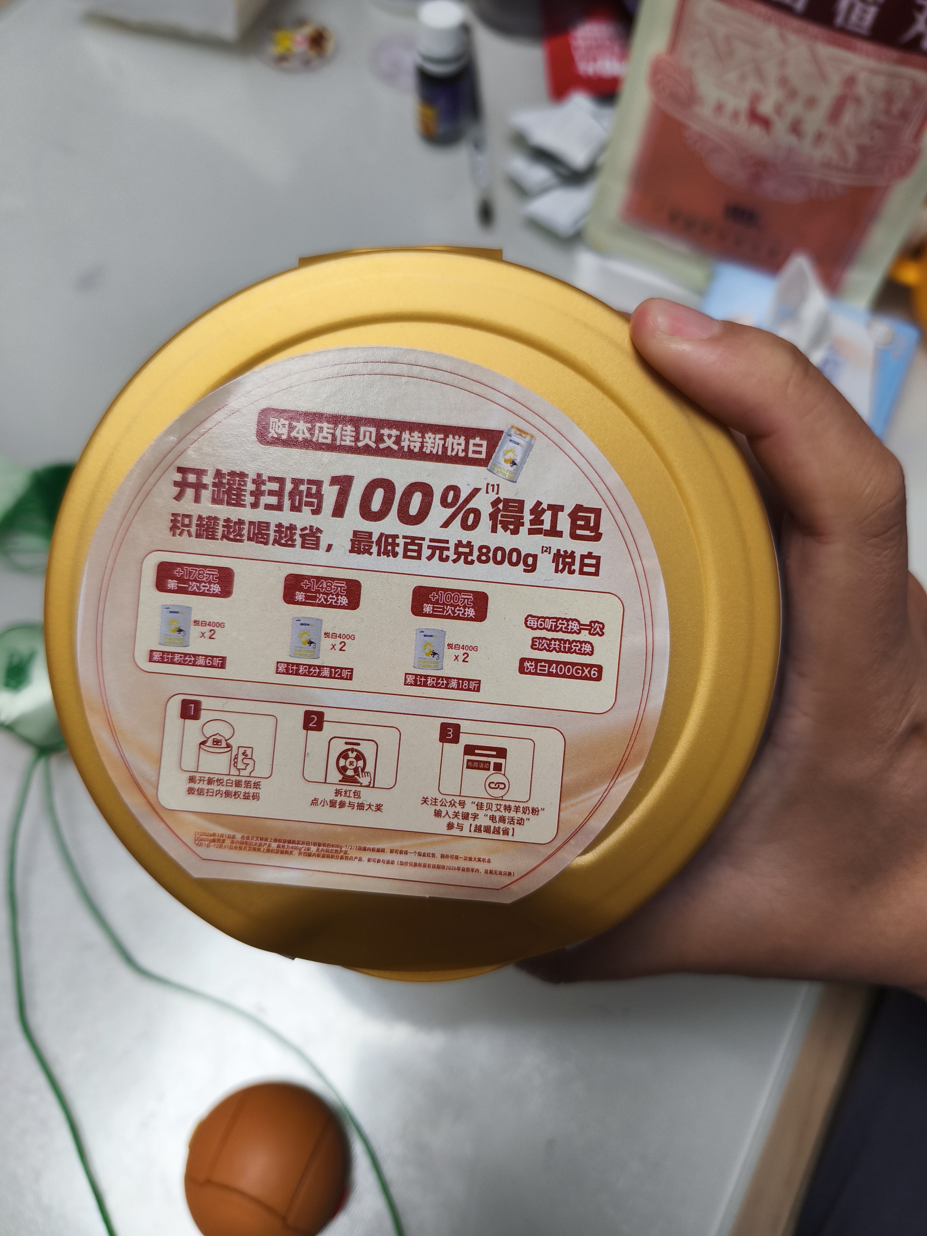 佳贝艾特（Kabrita）悦白婴幼儿配方羊奶粉 3段(1-3岁)800g 低敏好吸收 实拍图