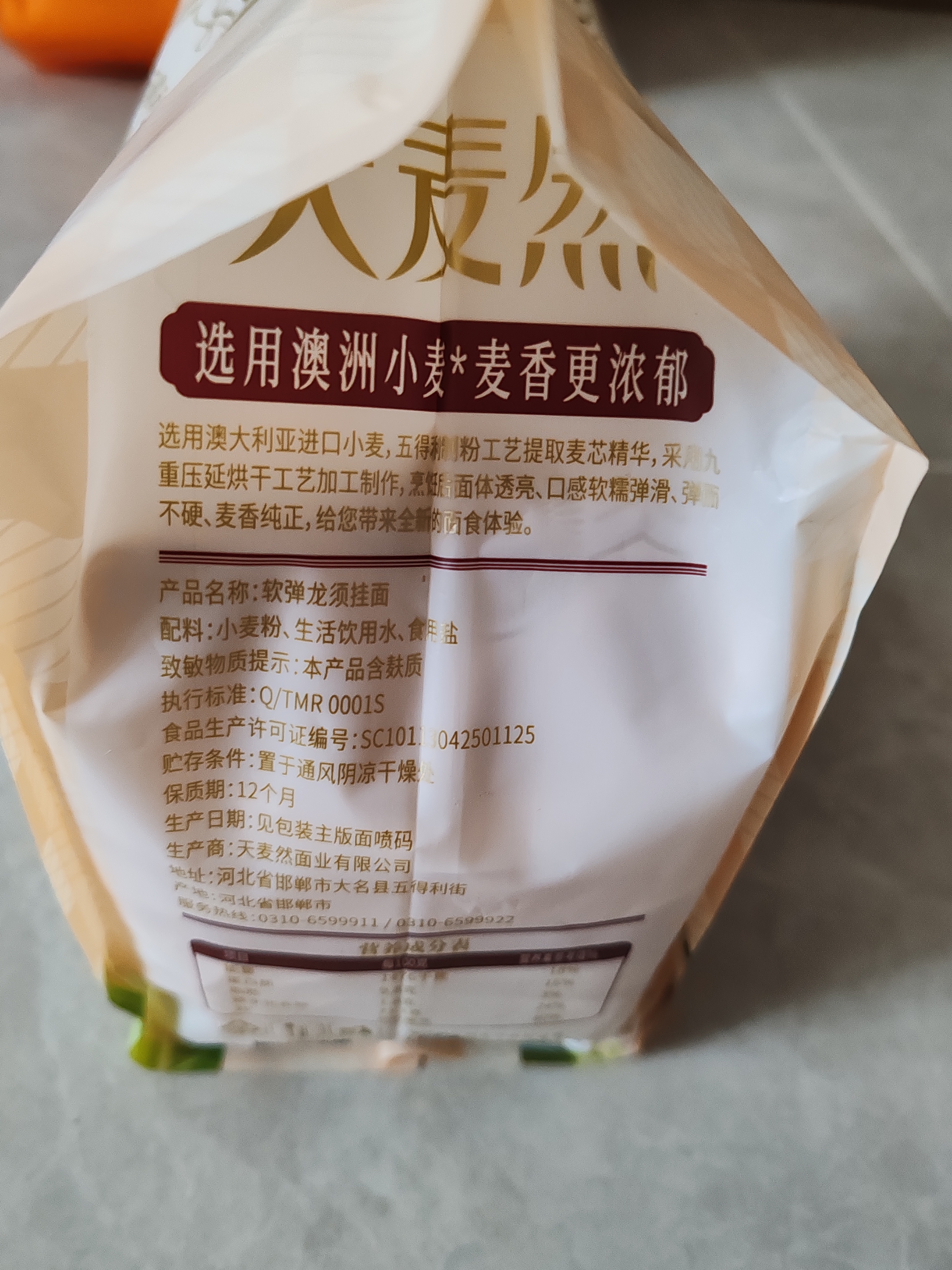 五得利天麦然进口澳洲麦芯龙须挂面1kg*3炸酱面凉拌沙县小面 实拍图