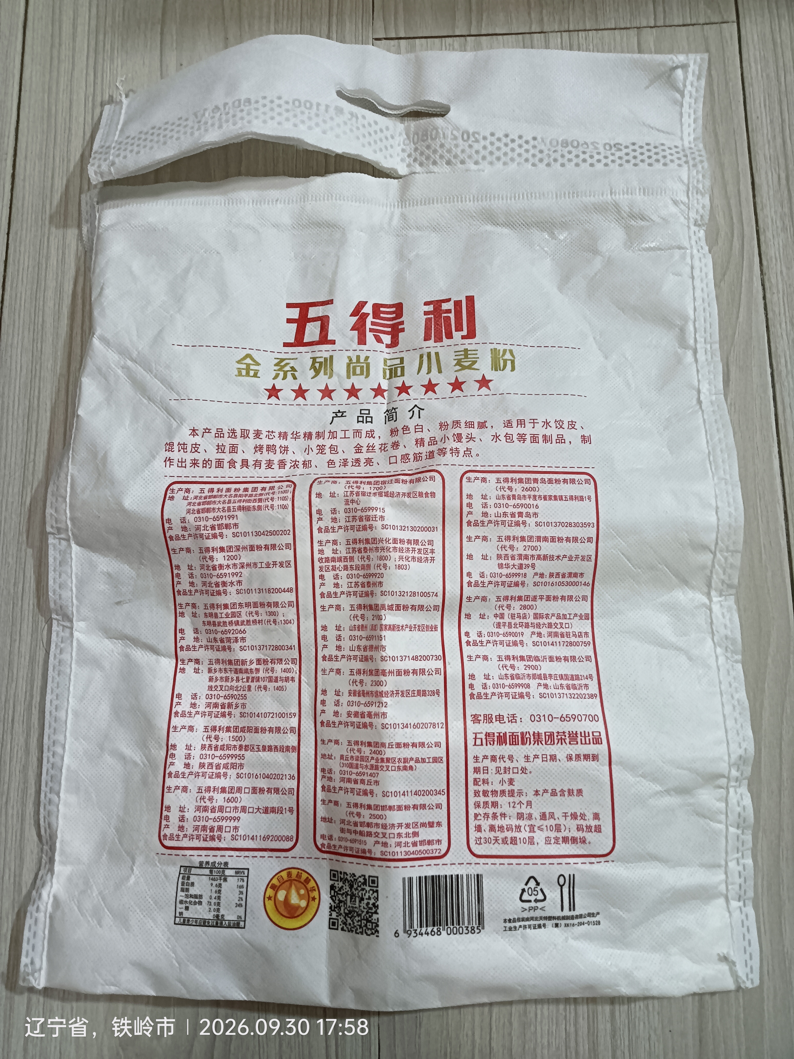 五得利金系列尚品5kg  中筋粉包子馒头饺子家庭通用粉 实拍图