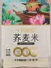 十月稻田 荞麦米 2斤 全谷物粗粮 五谷杂粮米 粥米伴侣 纯荞麦 实拍图