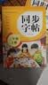 2026年 同步字帖三年级上册 配合小学语文课本同步使用 拼音 部首 笔画 结构 组词 小学生练字帖每日一练 培养书写习惯 实拍图