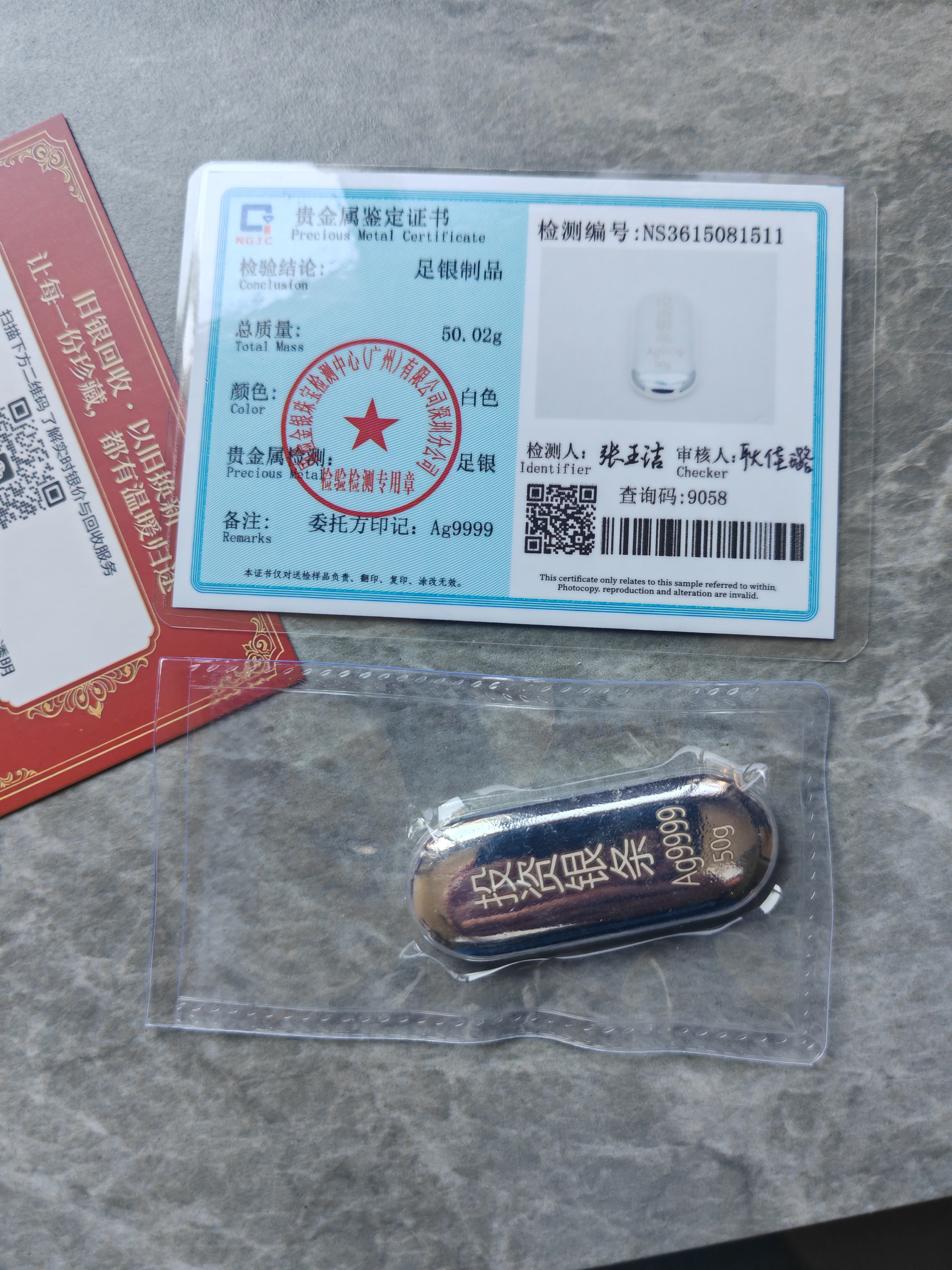 中国银条足银Ag9999纯银投资银条银砖收藏摆件送礼生日新年礼物 足银Ag9999纯银银条 50g 实拍图