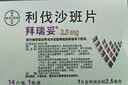 【原研进口】拜瑞妥 利伐沙班片 2.5mg*14片/盒 实拍图