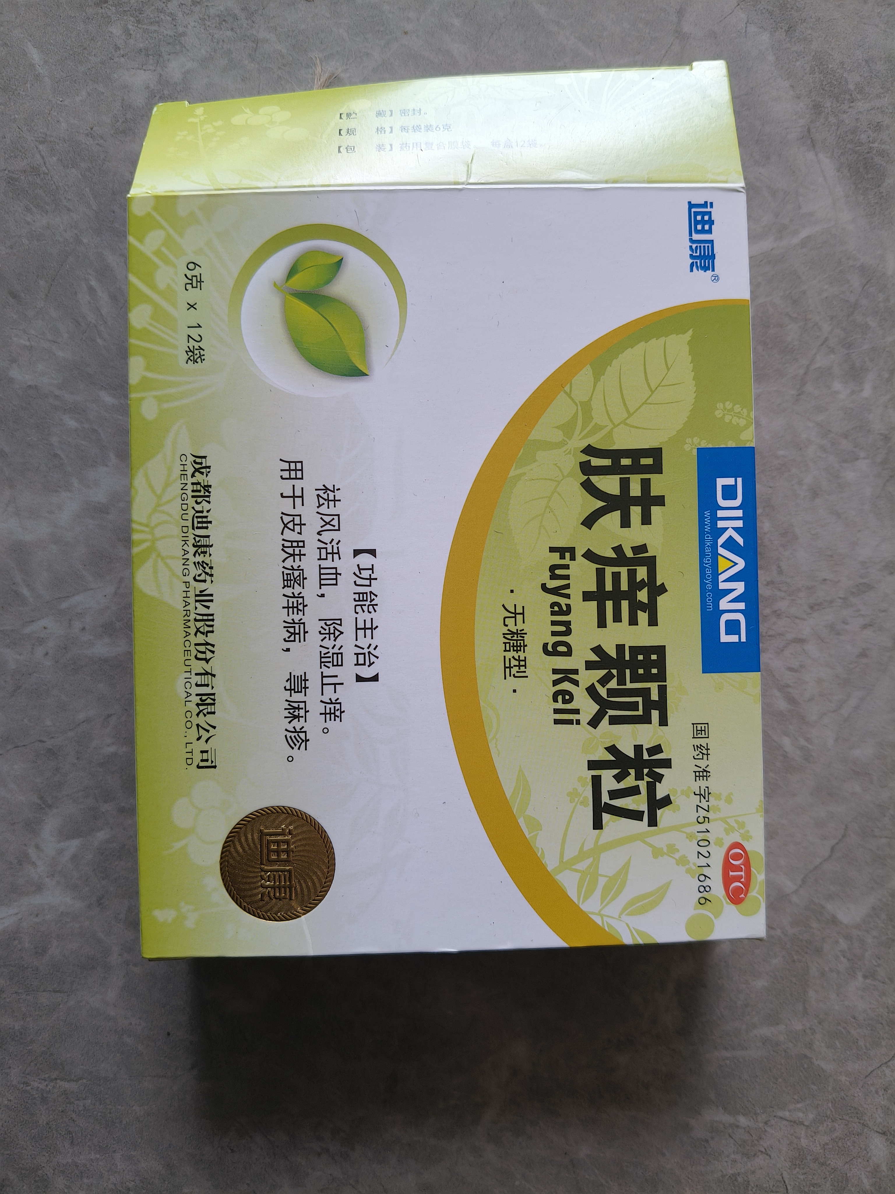 迪康肤痒颗粒 6g*12袋/盒 治疗荨麻疹湿疹皮肤瘙痒过敏药除湿止痒抑菌祛风清热排毒无糖型干皮肤搔痒性皮肤 实拍图