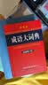 文轩2026现代汉语词典第7版商务印书馆 现代汉语最新版 第七版非第9版第8版第10版 新华词典字典中小学生工具书初中高中通用汉语大词典 成语大词典 彩色本 实拍图