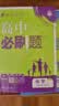 2027高中必刷题 高一上 化学 必修 第一册 人教版 狂K重点教材帮学霸一遍过同步天天练一本练习册 理想树 实拍图