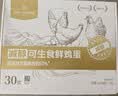 1号会员店（One's Member） 减醇可生食标准鲜鸡蛋 30枚 单枚55g 源头直发 实拍图