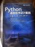 Python语言程序设计基础(第3版) 实拍图