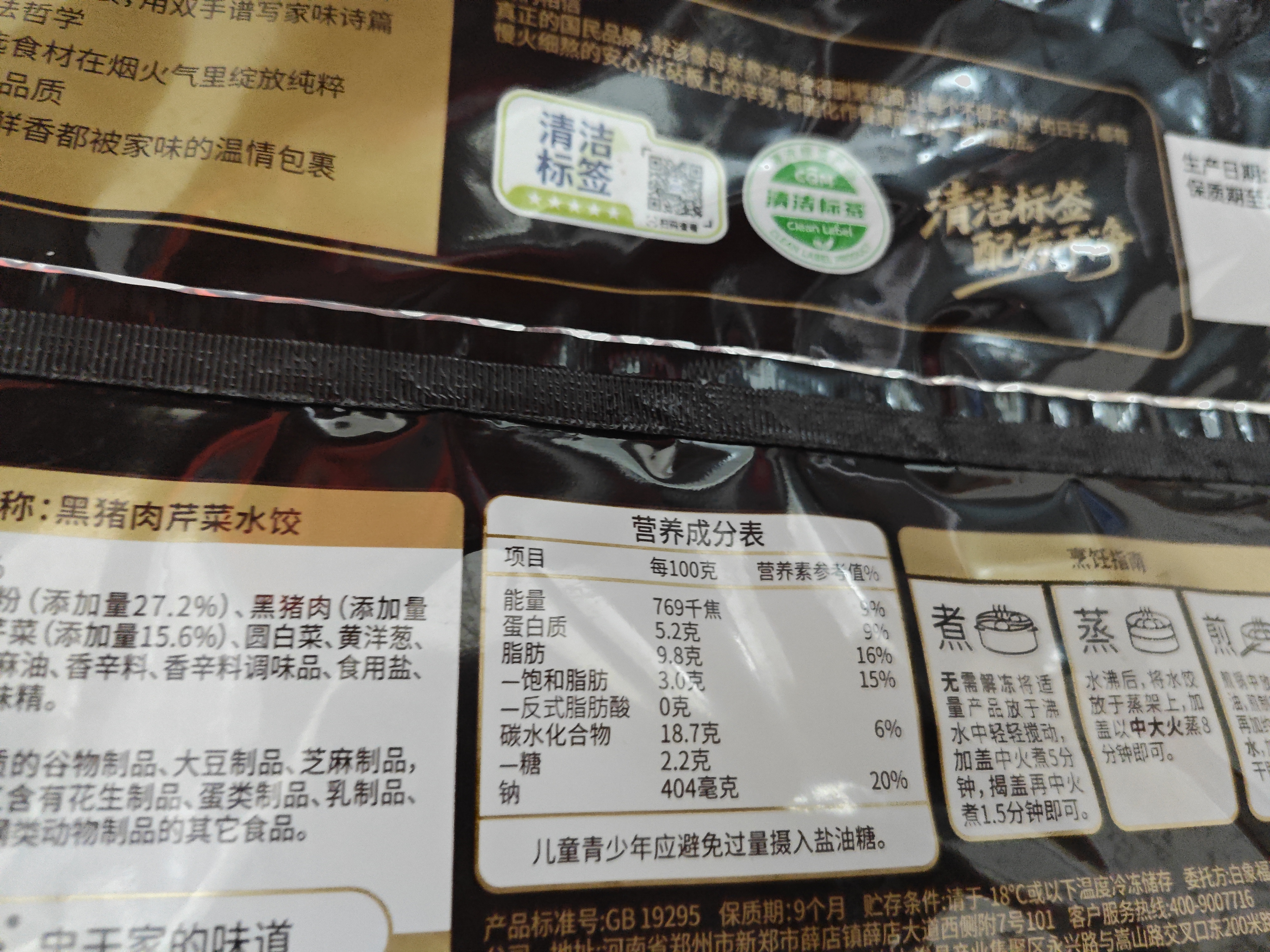 白象黑猪肉芹菜水饺早餐夜宵速冻食蒸饺子锅贴720g36只清洁标签双认证 实拍图