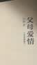父母爱情 电视剧原著，军旅长篇小说，军中奇才刘静著蜚声文坛之作，郭涛梅婷主演电视剧原作 实拍图