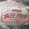 御厨坊黄庄月饼椒盐400g2包共800g中苏式酥皮糕点正宗河北特产源头直发 实拍图