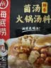 海底捞 火锅底料 鲜香菌汤火锅底料110g  3~5人份 家庭聚会 一料多用 实拍图