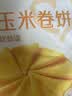 西贝莜面村南瓜玉米卷饼500g 20张 早餐速食方便 粗粮杂粮食品开学 实拍图