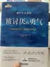 被讨厌的勇气 自我启发之父阿德勒的哲学课 心理学入门必读畅销书籍 京东图书 暑假阅读 毕业礼物 升学礼物 准大学生 高考毕业 发书评赢免单 实拍图