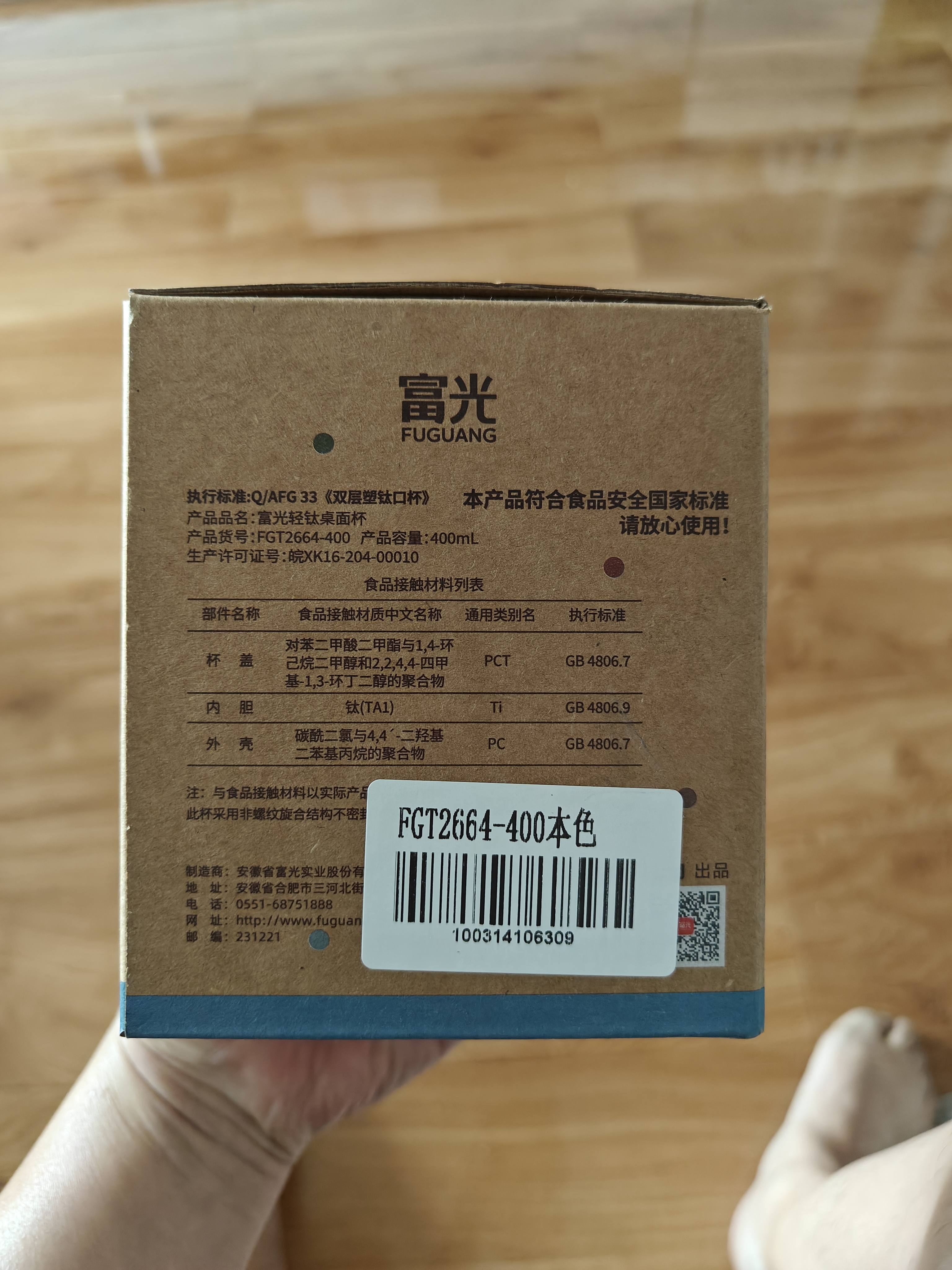 FGA富光钛马克杯纯钛内胆男女士大容量办公室咖啡杯泡茶杯水杯子 实拍图