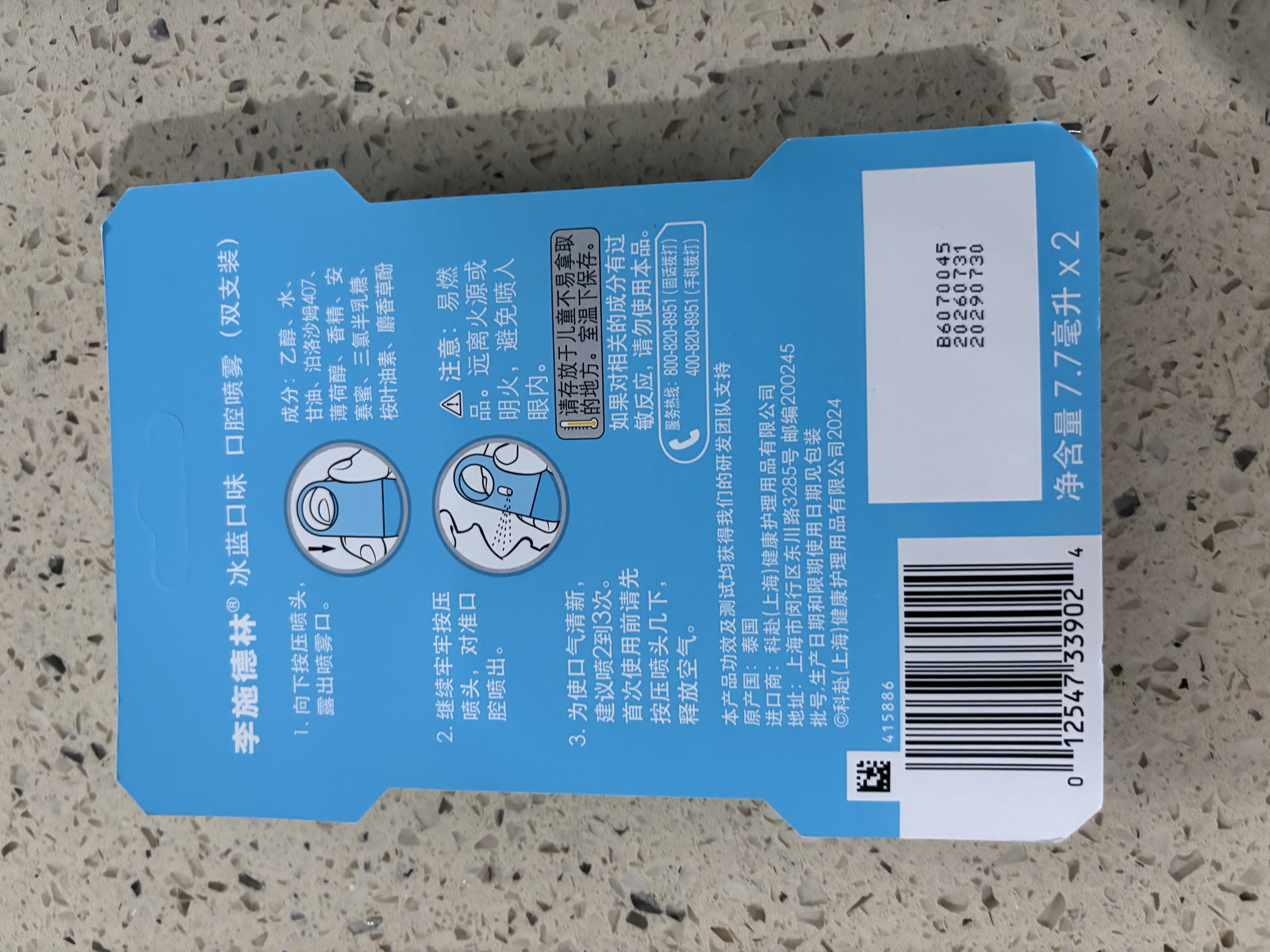 李施德林 (Listerine) 口喷冰蓝便携口气7.7mL*2支长效口气清新剂清嗓舒喉 实拍图
