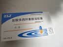 [永信] 永喜 盐酸多西环素肠溶胶囊0.1g*20粒/盒 实拍图