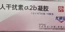 [尤靖安]人干扰素α2b凝胶 10万IU*10g 1盒装 实拍图