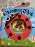 艾杰普（JEPPE）洞洞书儿童绘本0-3岁婴儿书籍翻翻玩具宝宝早教书儿童生日礼物 实拍图