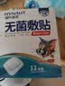 海氏海诺无菌敷贴医用敷料伤口愈合贴 大号创可贴肚脐贴一次性自粘贴24片 实拍图