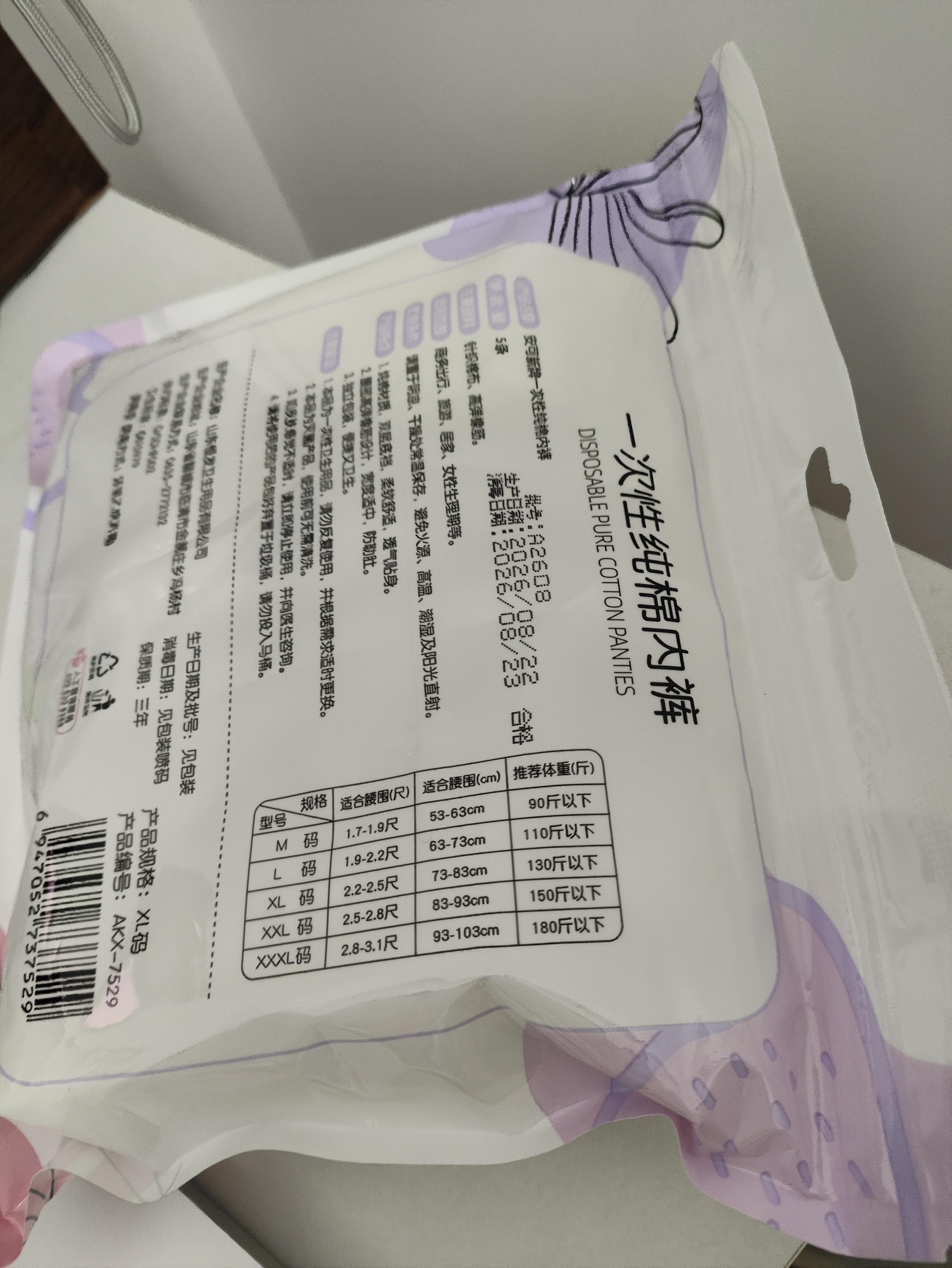 安可新一次性内裤女士纯棉孕产妇坐月子出差旅行免洗 xL码10条 实拍图