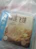 广州酒家榴莲飞饼300g*3袋 9个 手抓饼馅饼爆浆小吃生鲜食品早餐下午茶 实拍图