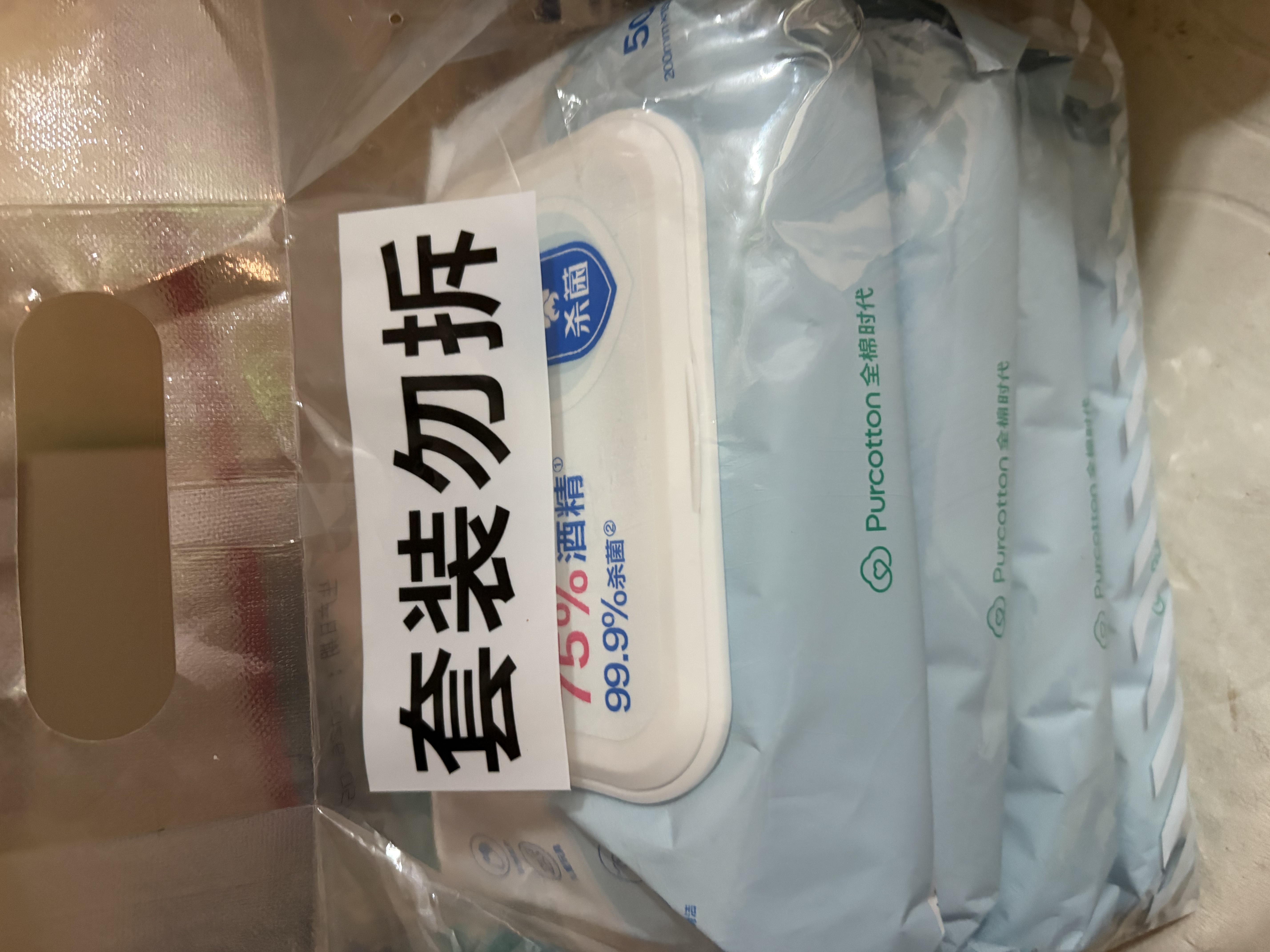 全棉时代 酒精湿纸巾75%酒精杀菌手口一次性大包实惠装15*20cm 50抽*4包 实拍图