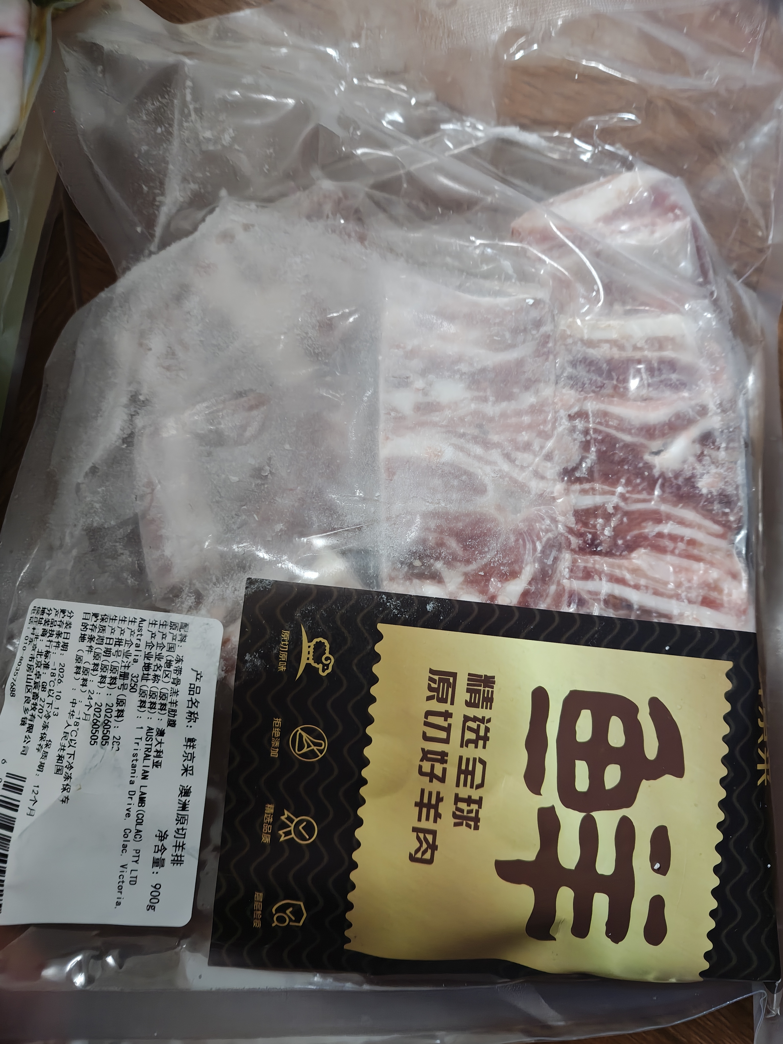 鲜京采精选 澳洲Coles原切羊排大块净重1.8斤 焖炖烧烤 实拍图