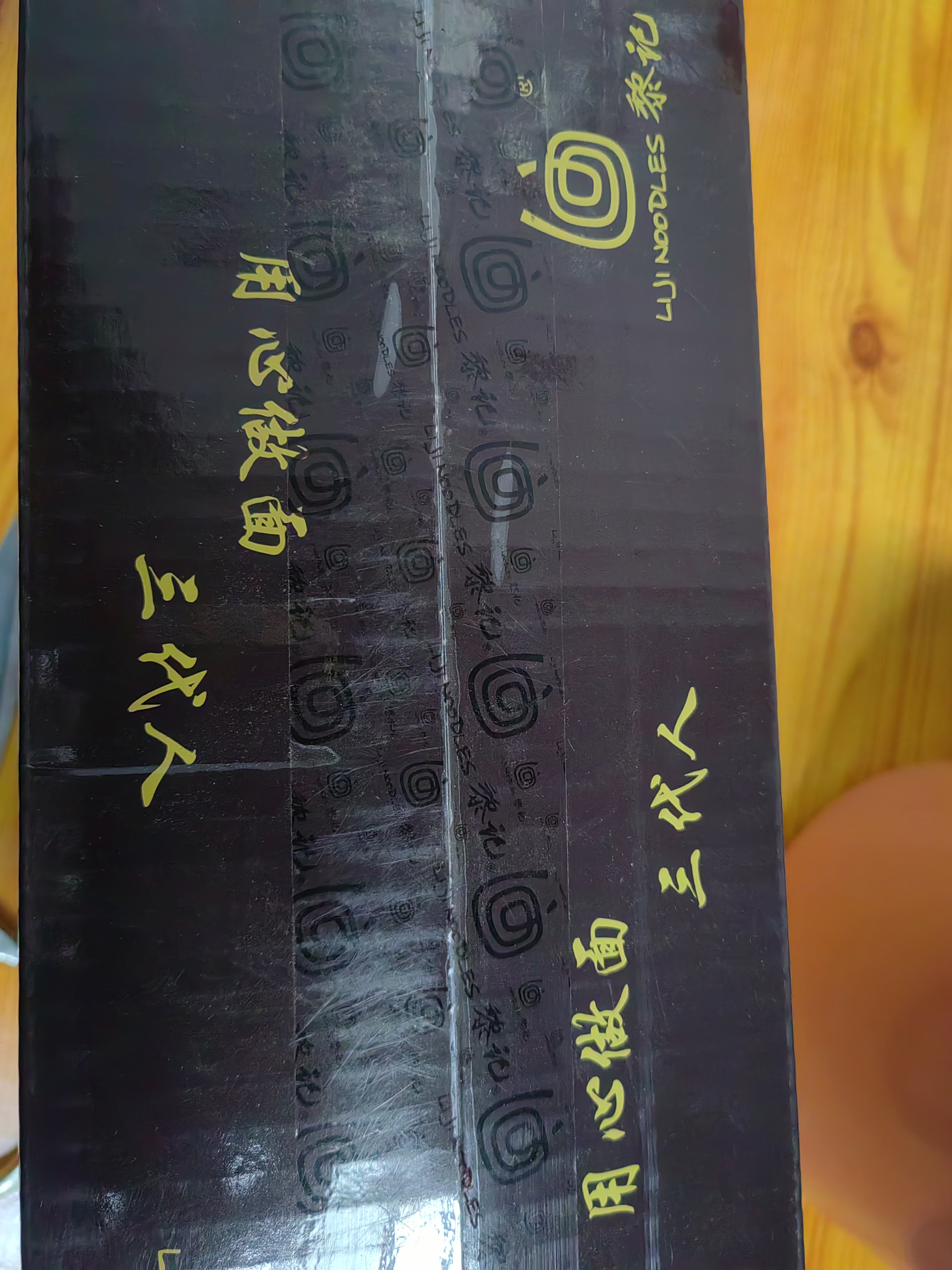黎记竹升面条 全蛋面1500g 港式竹升面 挂面龙须面云吞面鸡蛋面手工面 实拍图