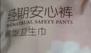 安可新安睡裤女经期用xl码20片安全裤夜安裤裤卫生巾大码特护级 实拍图