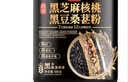 五谷磨房黑芝麻糊核桃芝麻黑豆粉早餐代餐粉五黑粉600g【买3赠搅拌杯】 实拍图