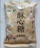 徐福记酥心糖520g(约42颗）结婚喜糖散装糖果 儿童解馋 休闲零食 实拍图
